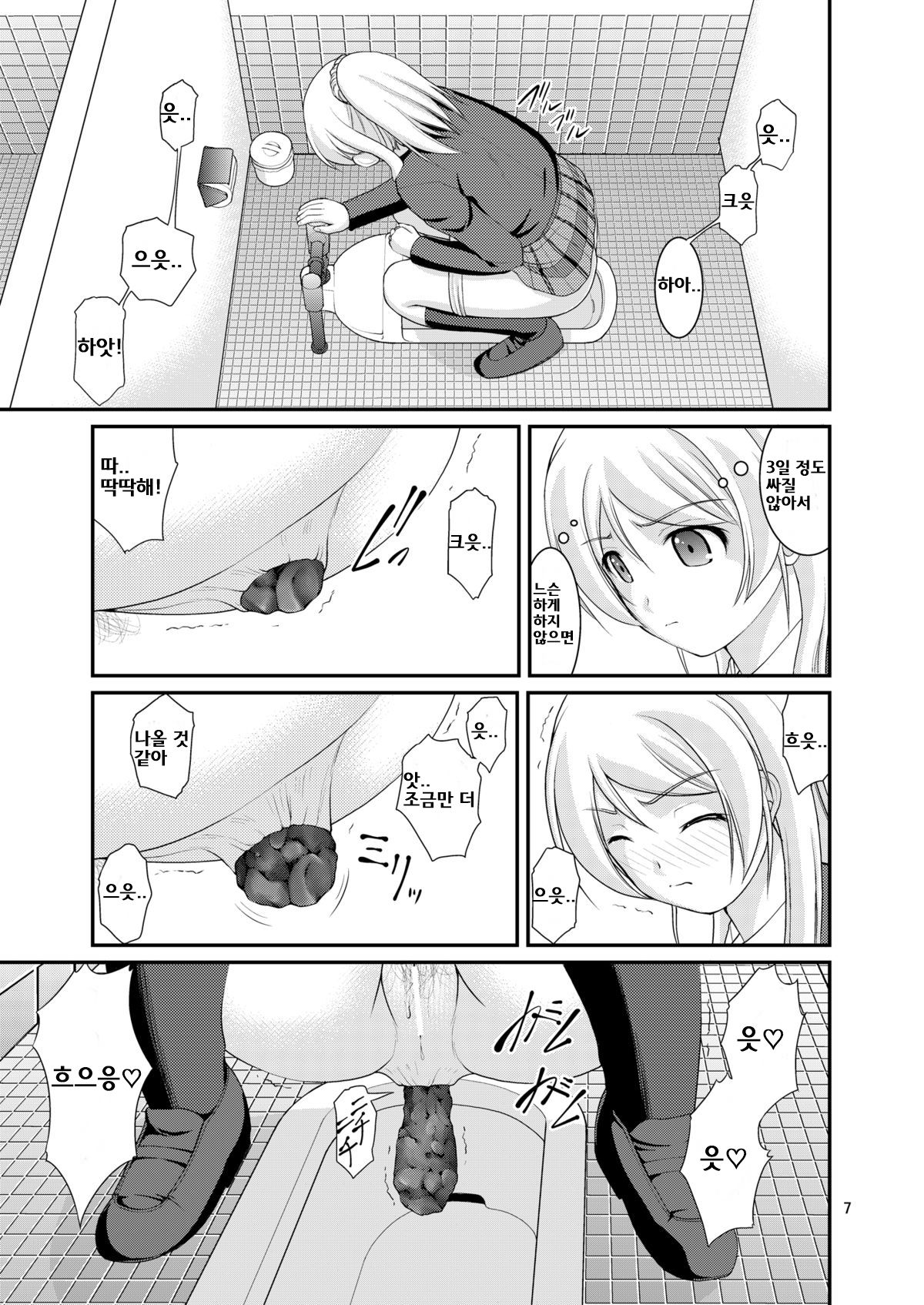 Bou Ninki School Idol Toilet Tousatsu vol.2 page 6 full