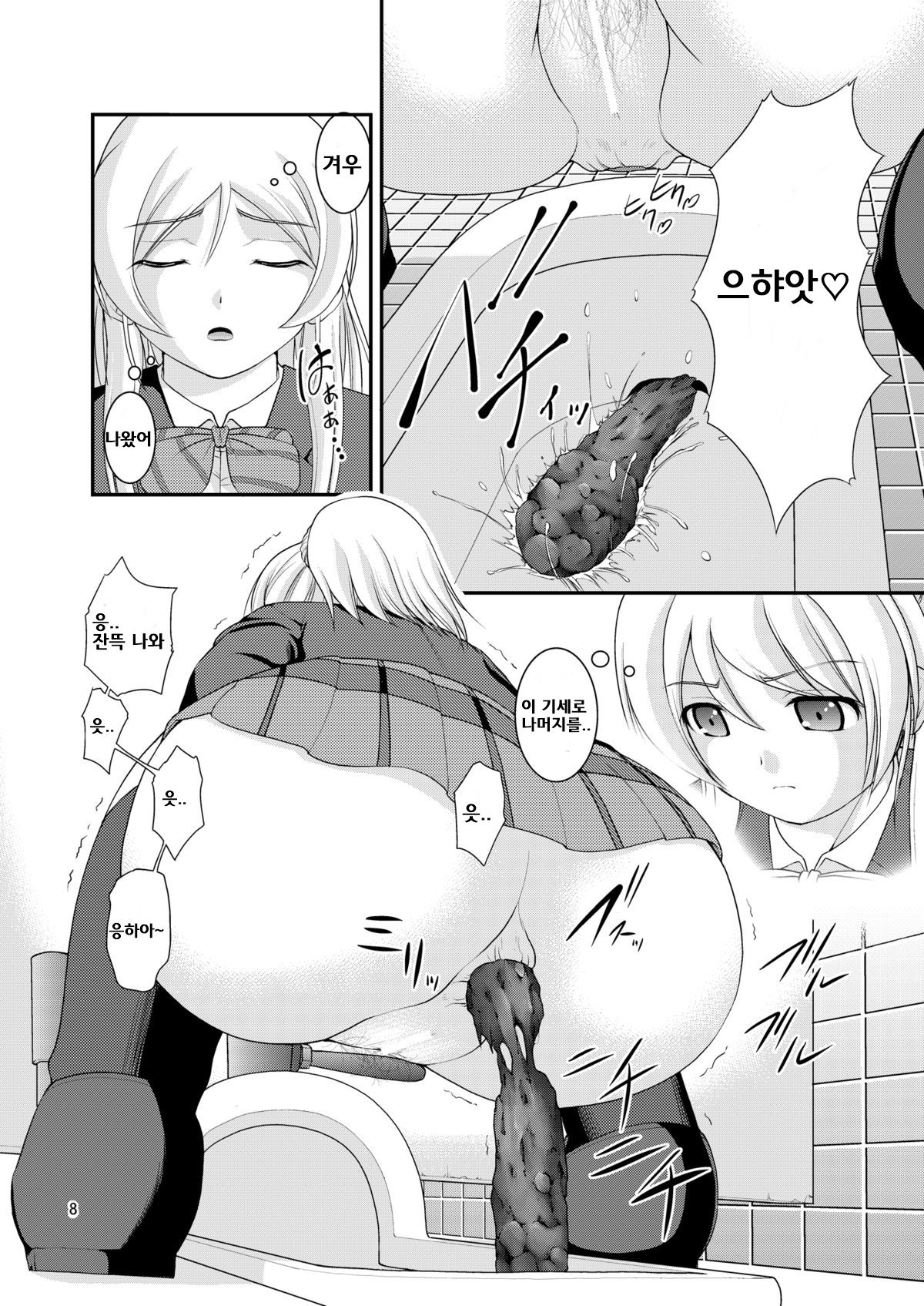 Bou Ninki School Idol Toilet Tousatsu vol.2 page 7 full