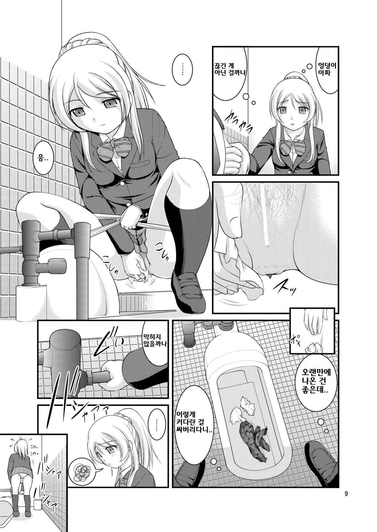Bou Ninki School Idol Toilet Tousatsu vol.2 page 8 full