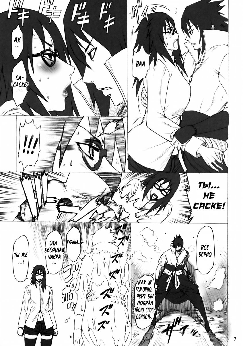 NINJA EXTREME 3 Onna Goroshi Shippuuden page 5 full