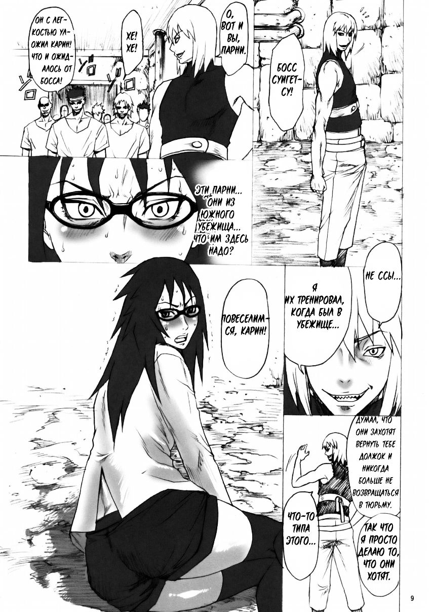 NINJA EXTREME 3 Onna Goroshi Shippuuden page 7 full