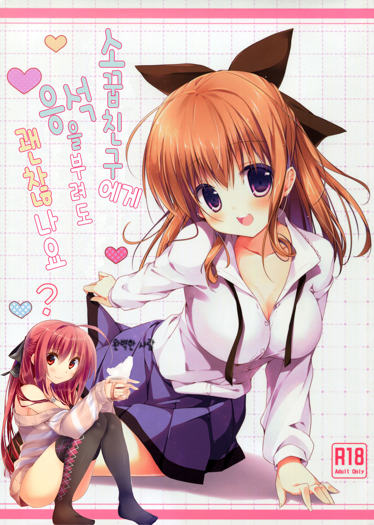 Osananajimi ni Amaete mo Ii desu ka? page 1 full