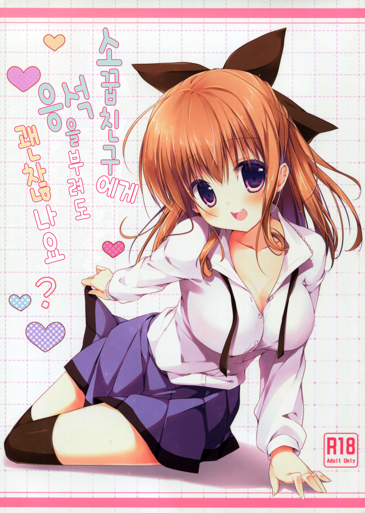 Osananajimi ni Amaete mo Ii desu ka? page 2 full