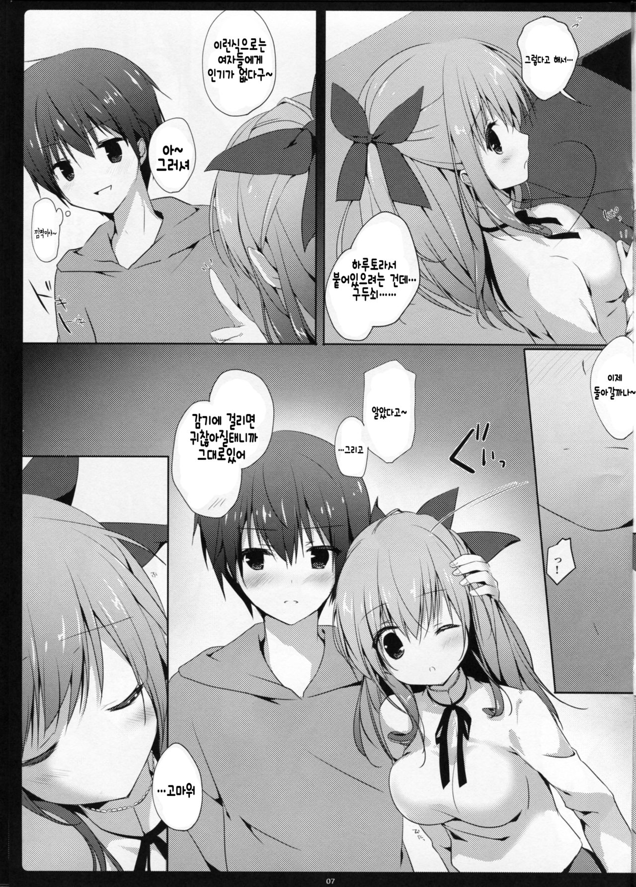 Osananajimi ni Amaete mo Ii desu ka? page 7 full