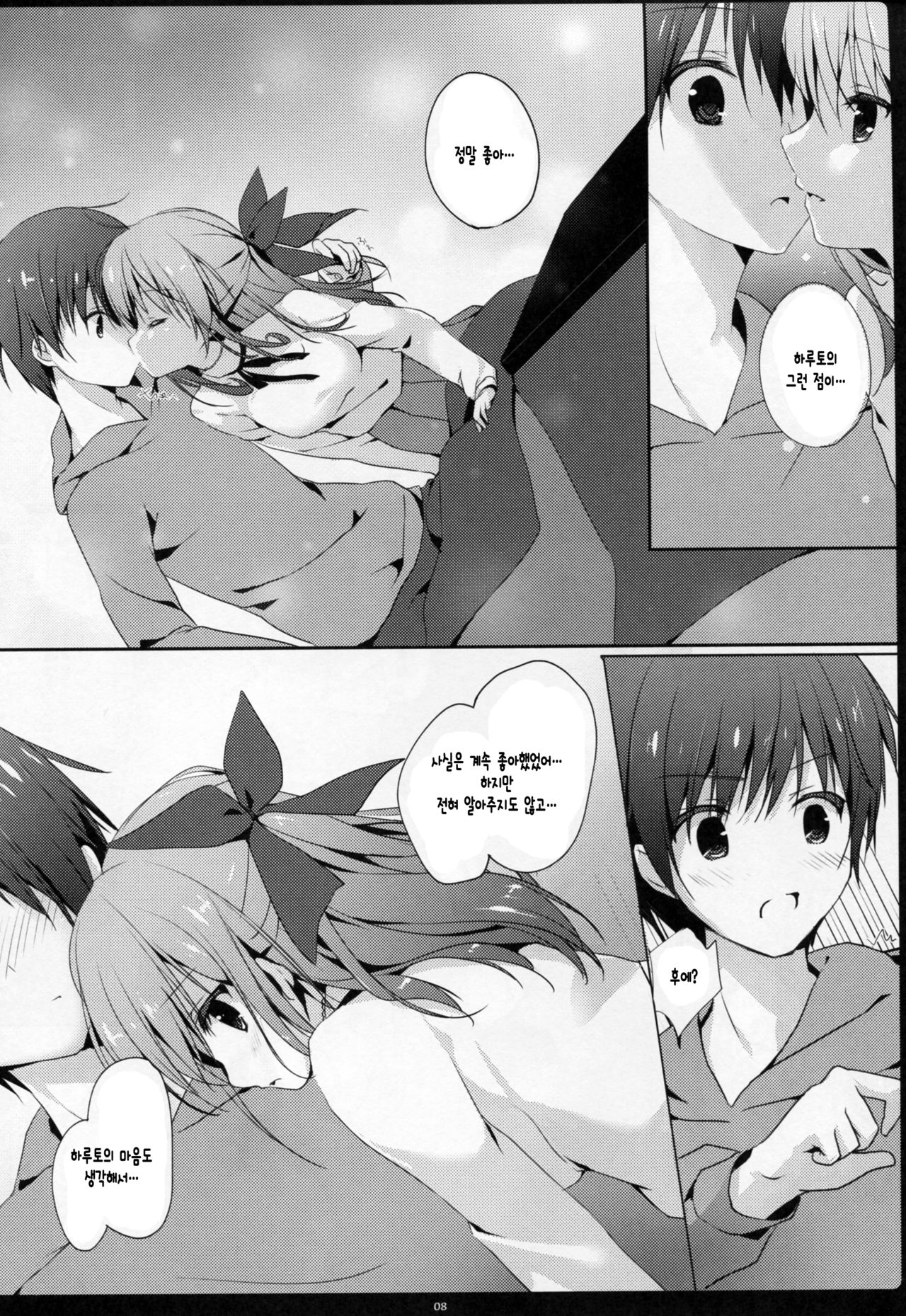 Osananajimi ni Amaete mo Ii desu ka? page 8 full
