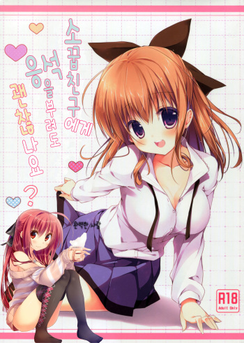 Osananajimi ni Amaete mo Ii desu ka? cover