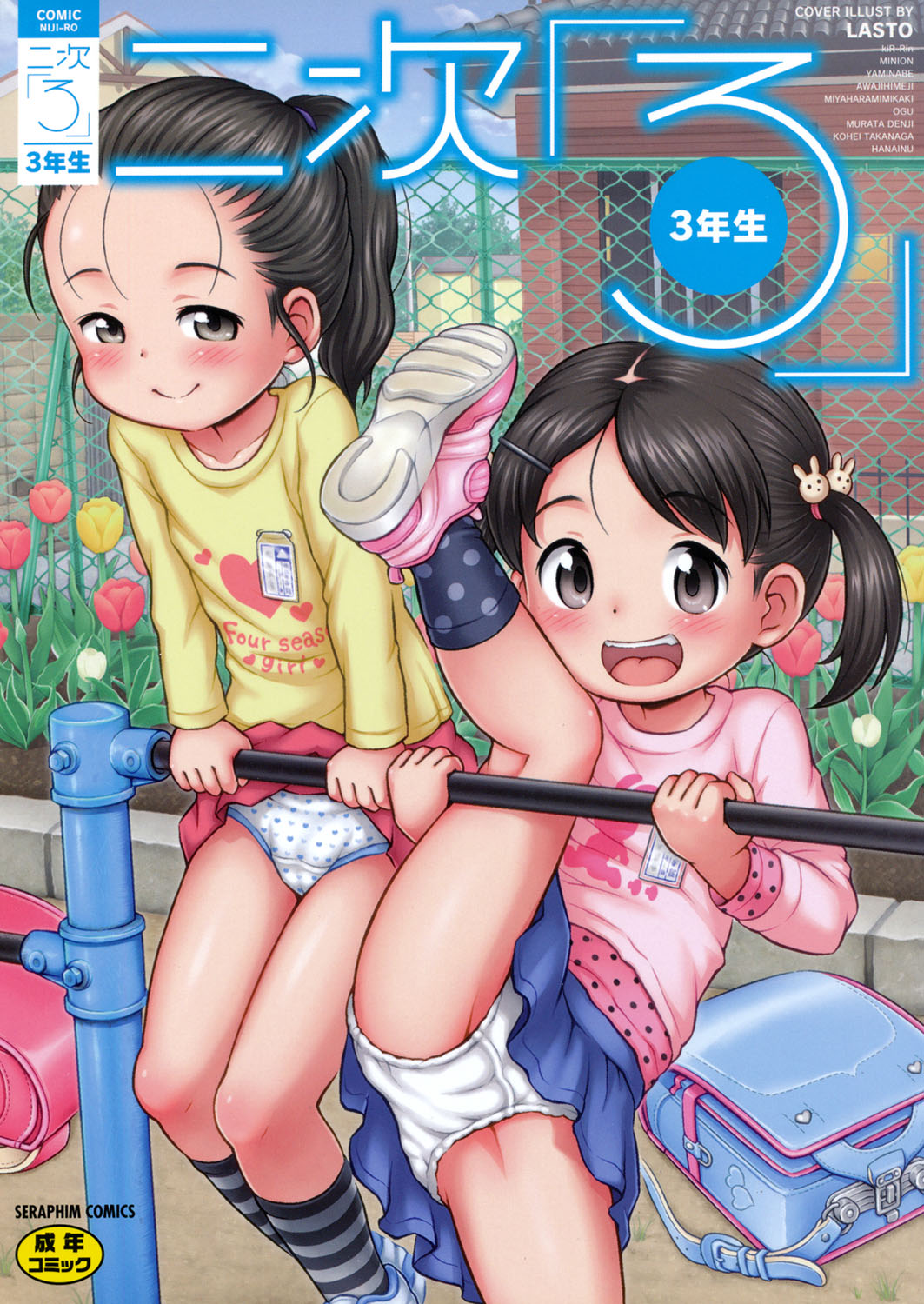 Niji Lo 3-nensei page 1 full