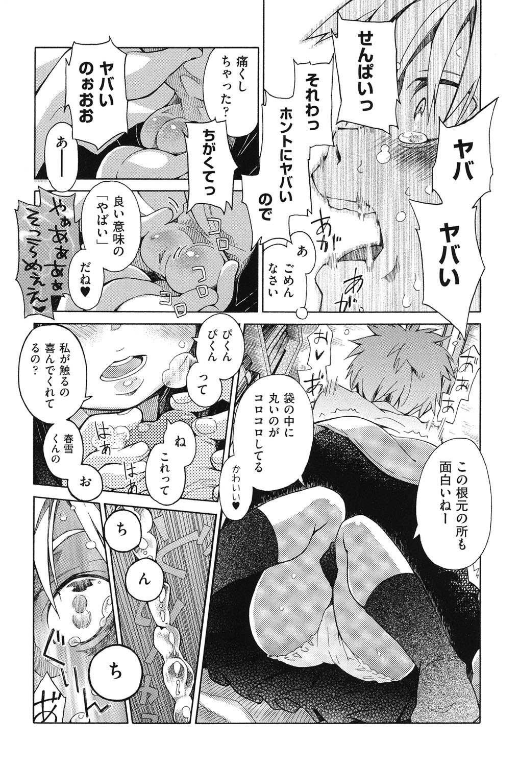 Niji Lo 3-nensei page 10 full