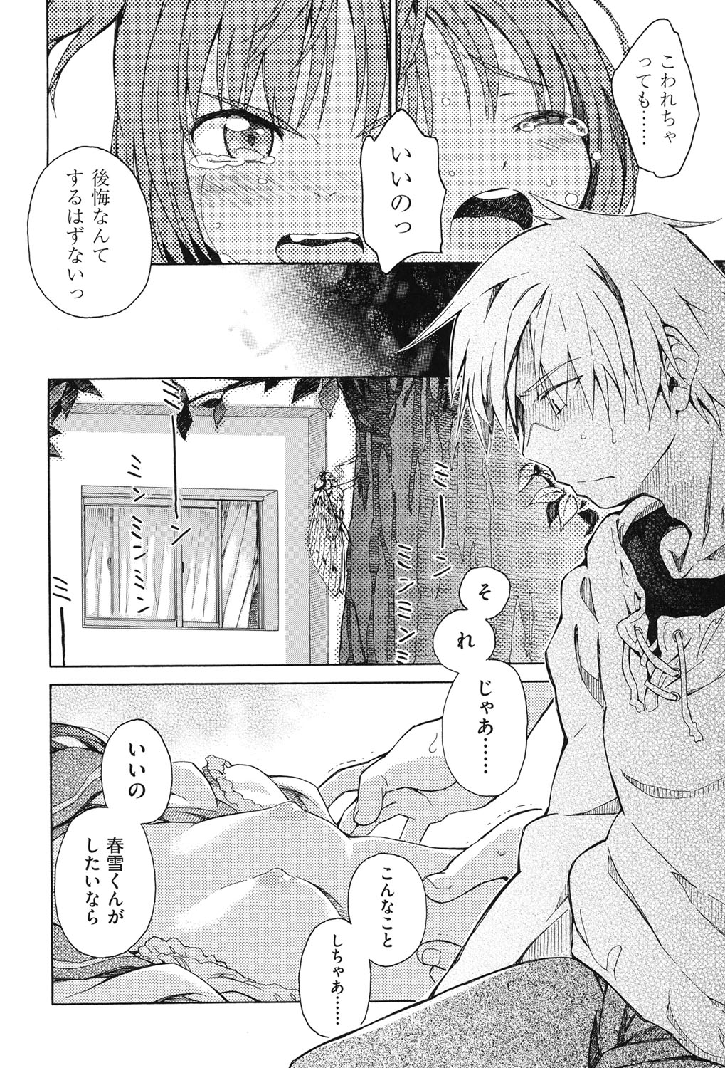 Niji Lo 3-nensei page 5 full