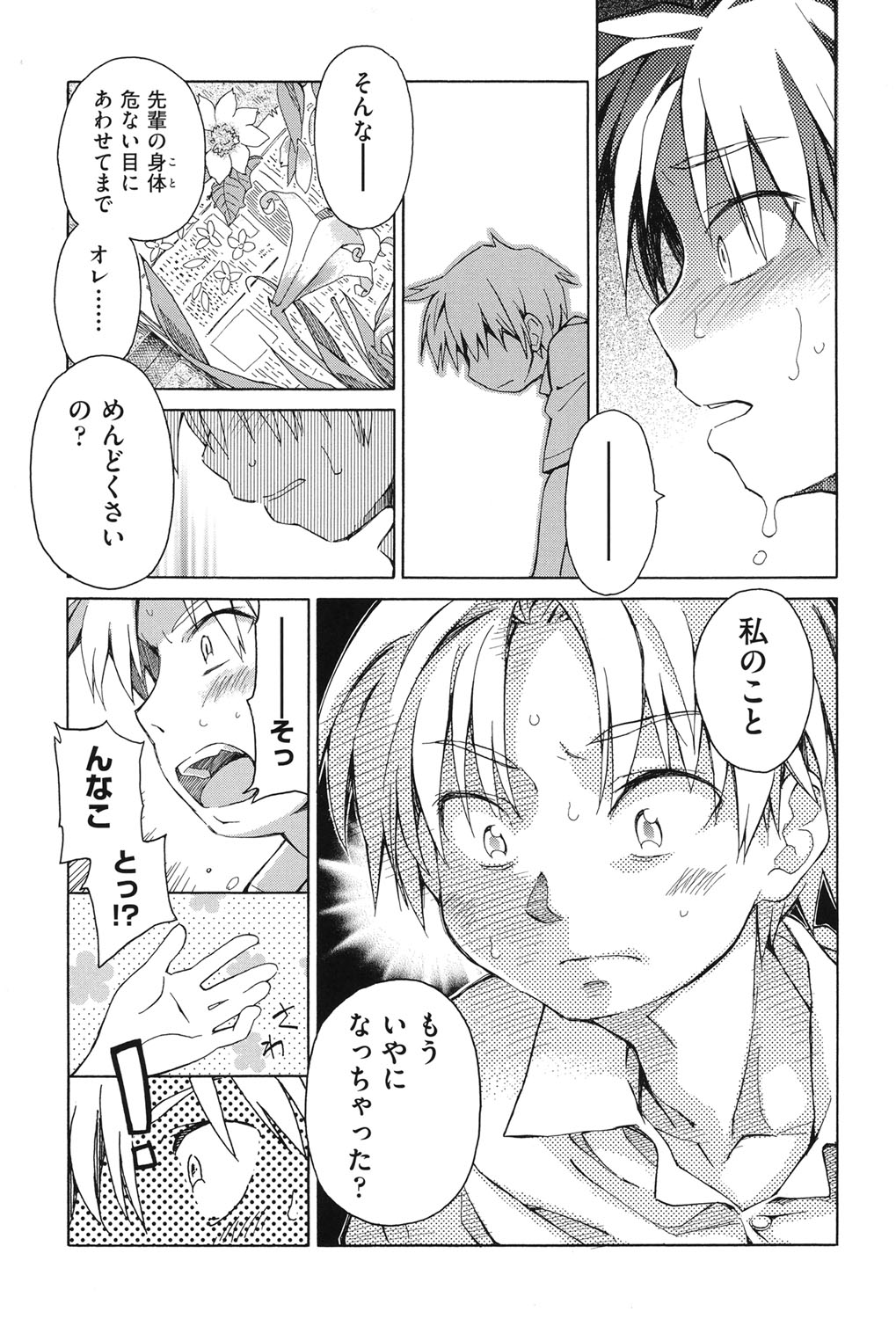 Niji Lo 3-nensei page 6 full