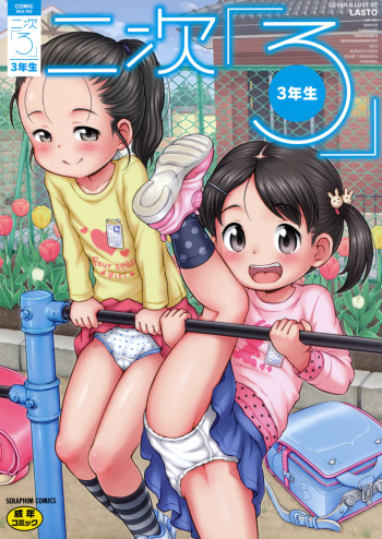 Niji Lo 3-nensei cover