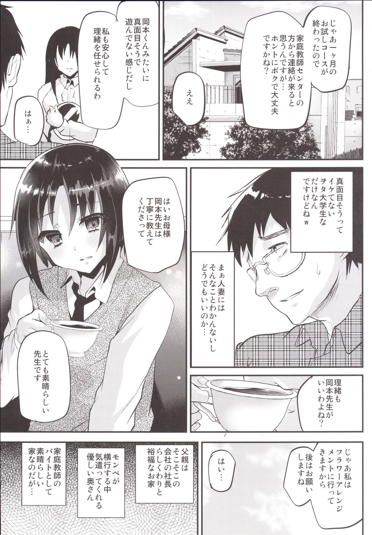 Katekyo-chuu, Namaiki na Shota o Oshioki Shita Kekka Erokawaii Ken ww page 4 full