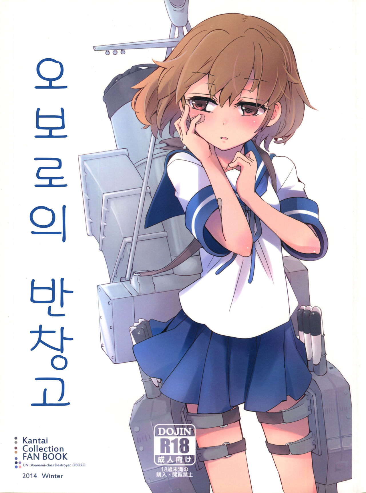 Oboro no Bansoukou page 1 full