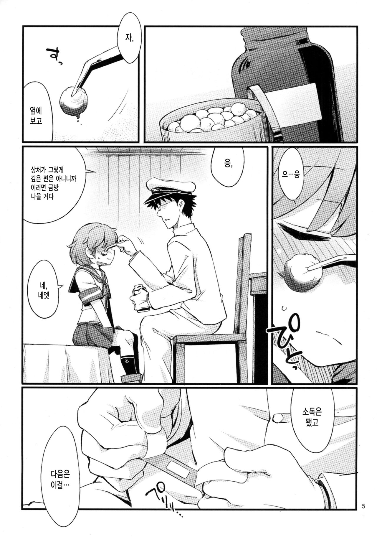 Oboro no Bansoukou page 4 full