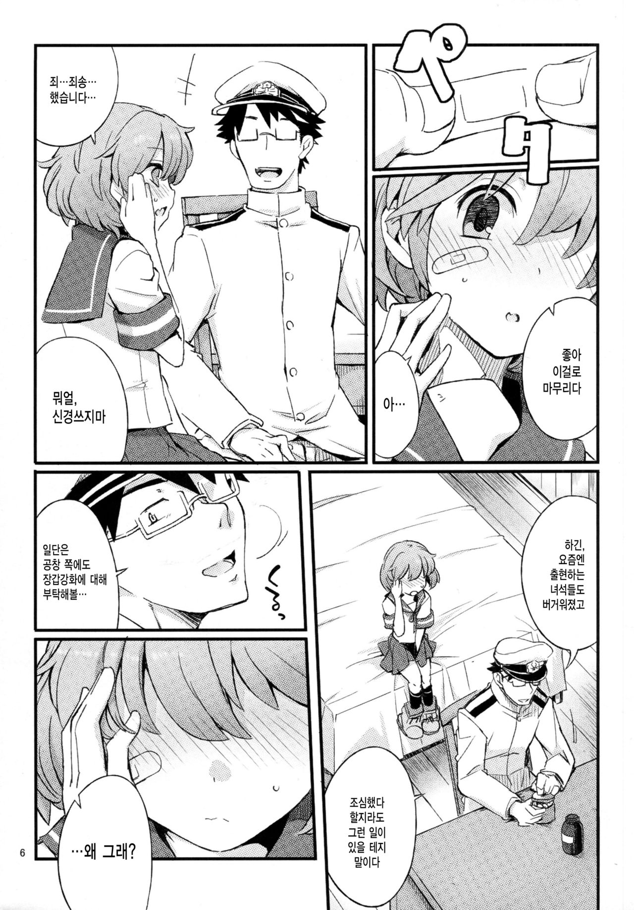 Oboro no Bansoukou page 5 full