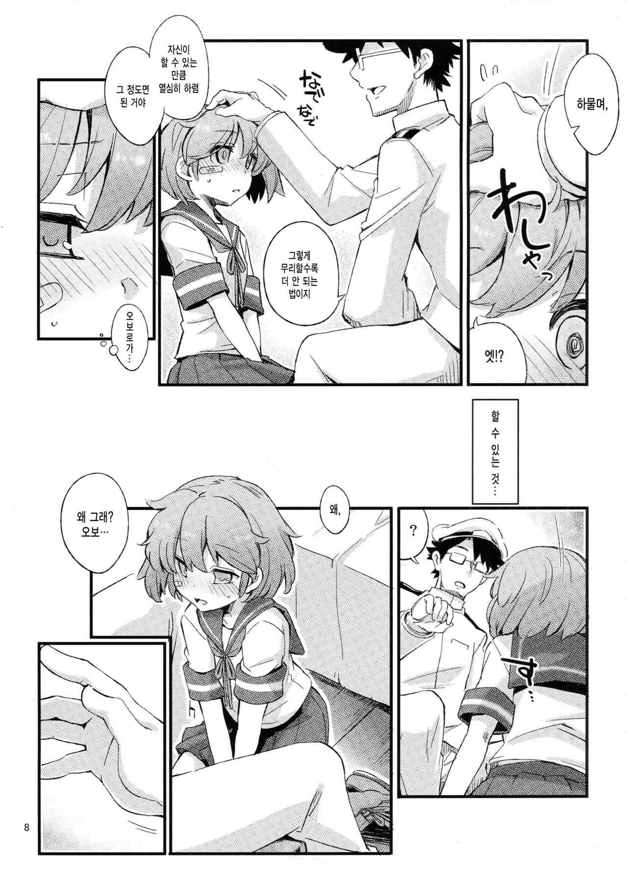 Oboro no Bansoukou page 7 full