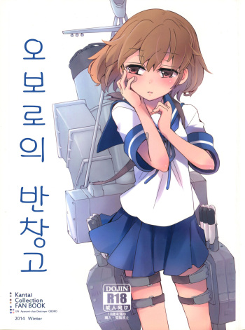 Oboro no Bansoukou cover