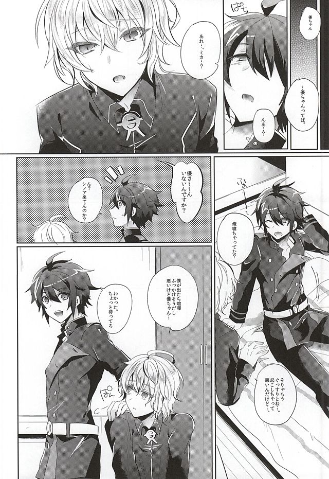 Ai no Cupiditas page 5 full