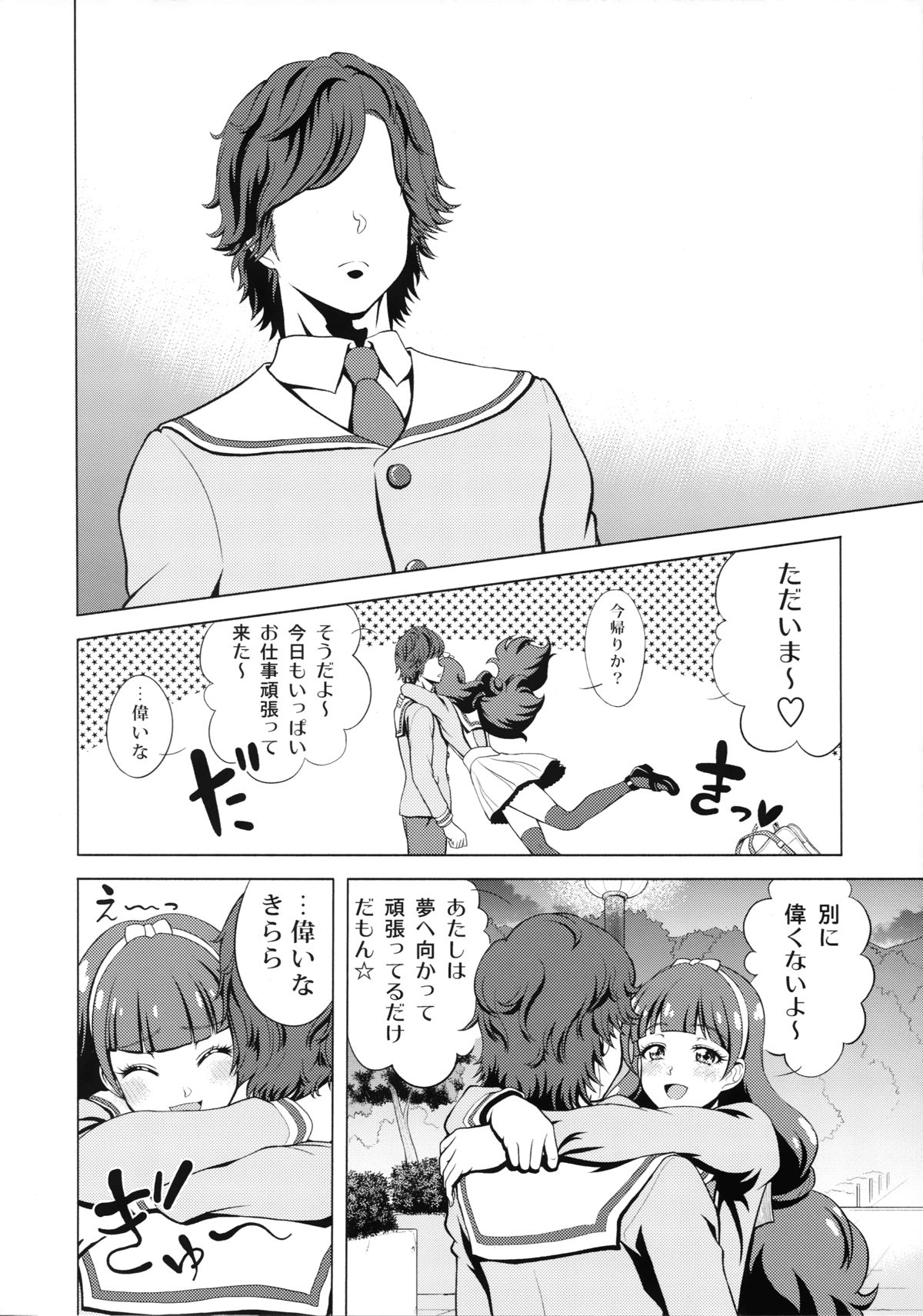 Twinkle☆World page 6 full