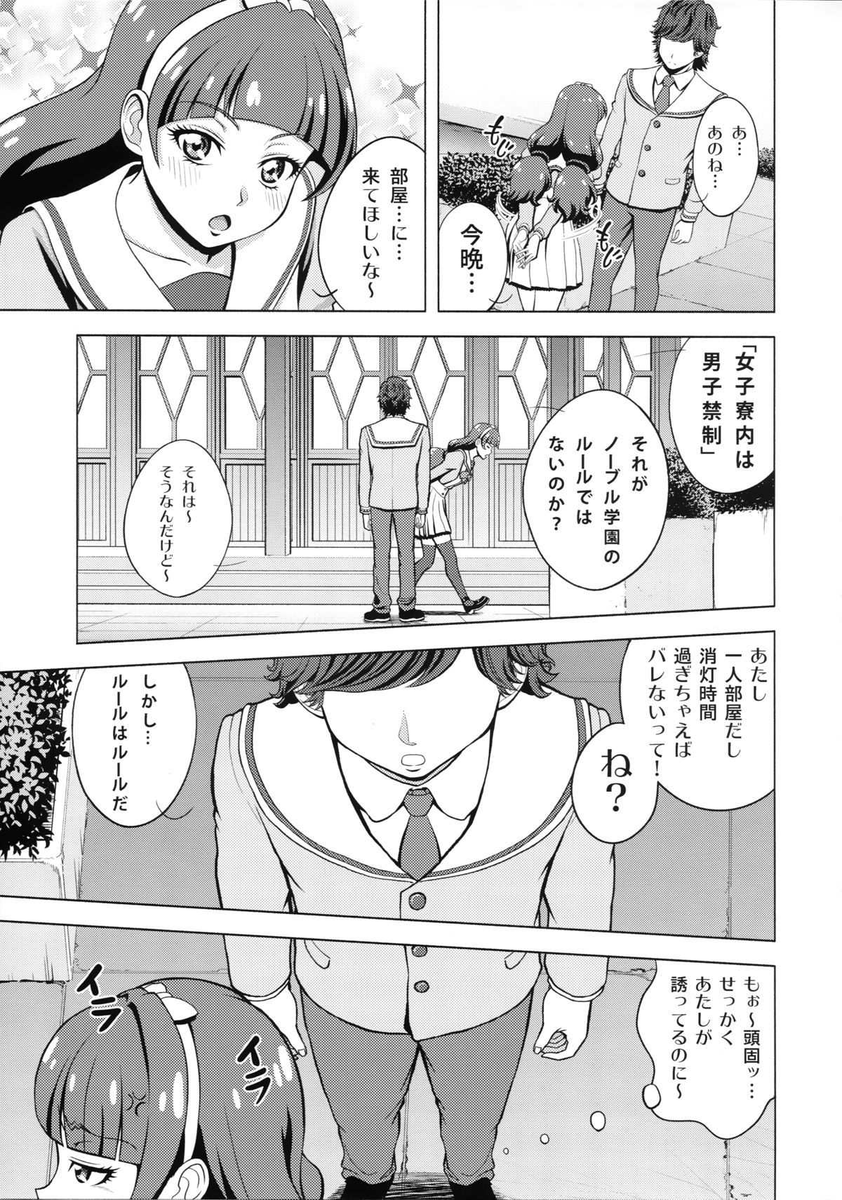 Twinkle☆World page 7 full