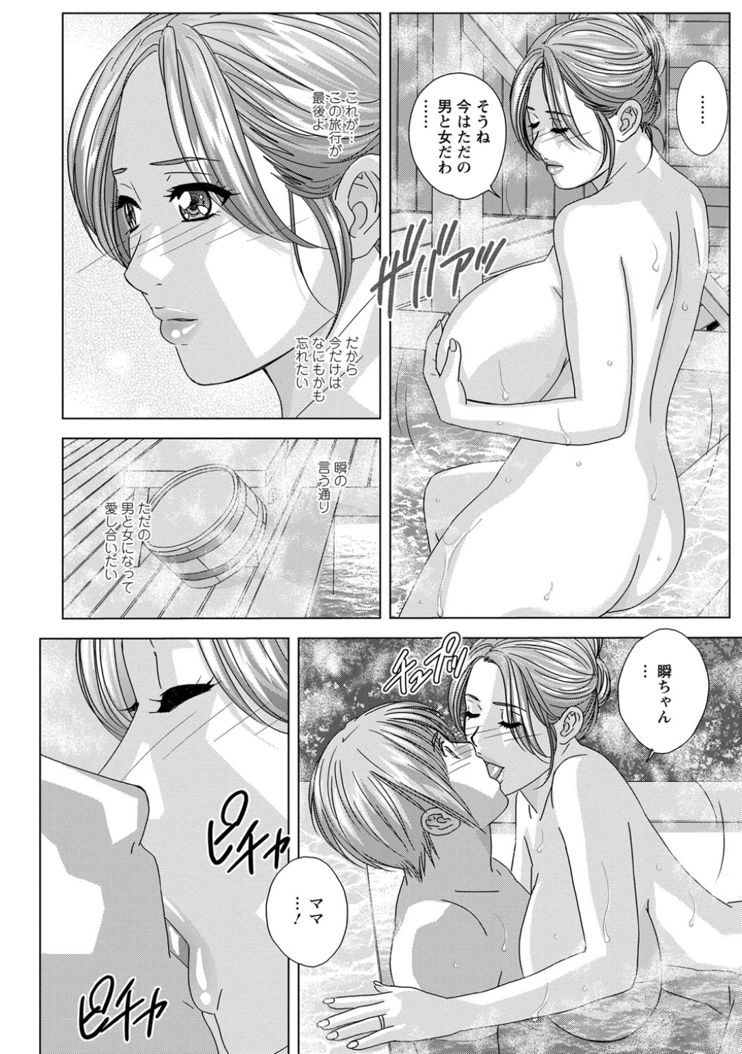 Dear My Mother 2 page 10 full