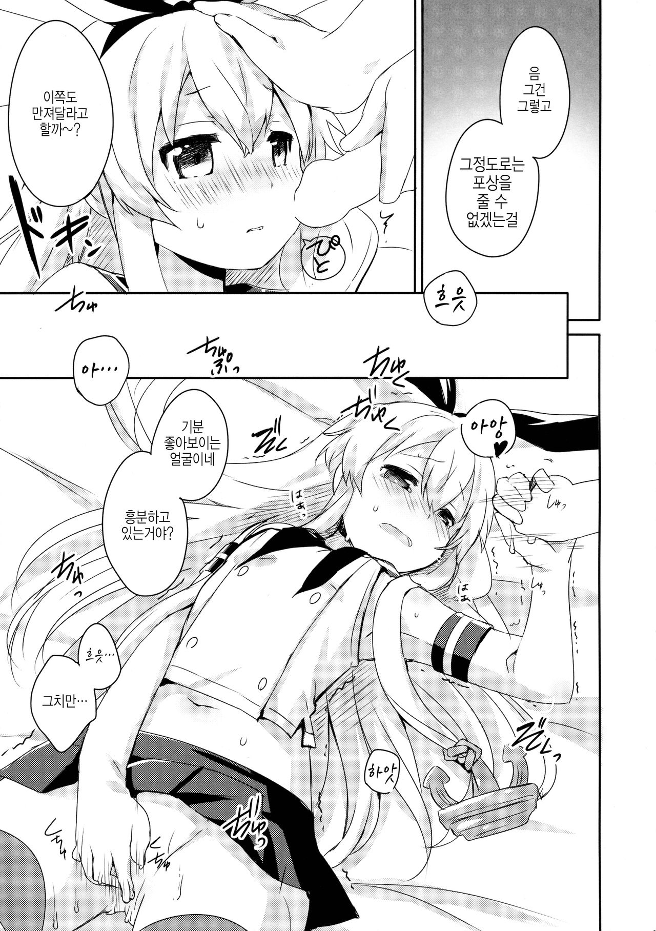Teitoku! Hayaku Shitekudasai! 2 page 10 full