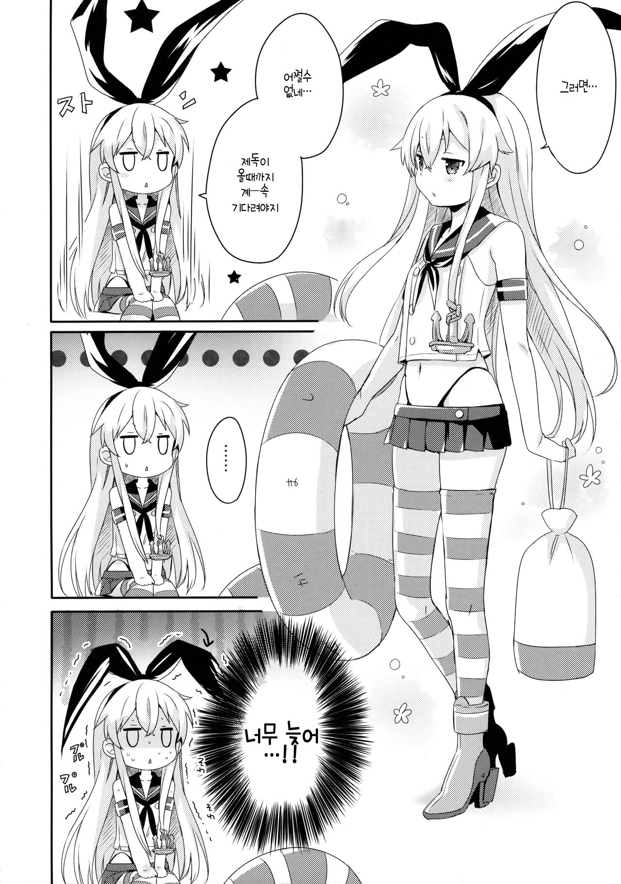 Teitoku! Hayaku Shitekudasai! 2 page 3 full