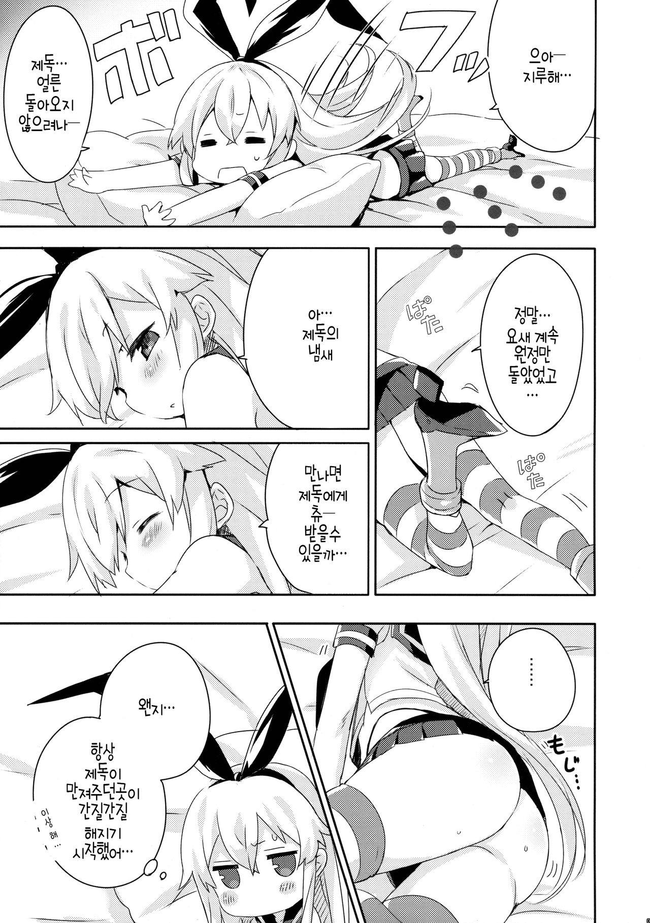 Teitoku! Hayaku Shitekudasai! 2 page 4 full