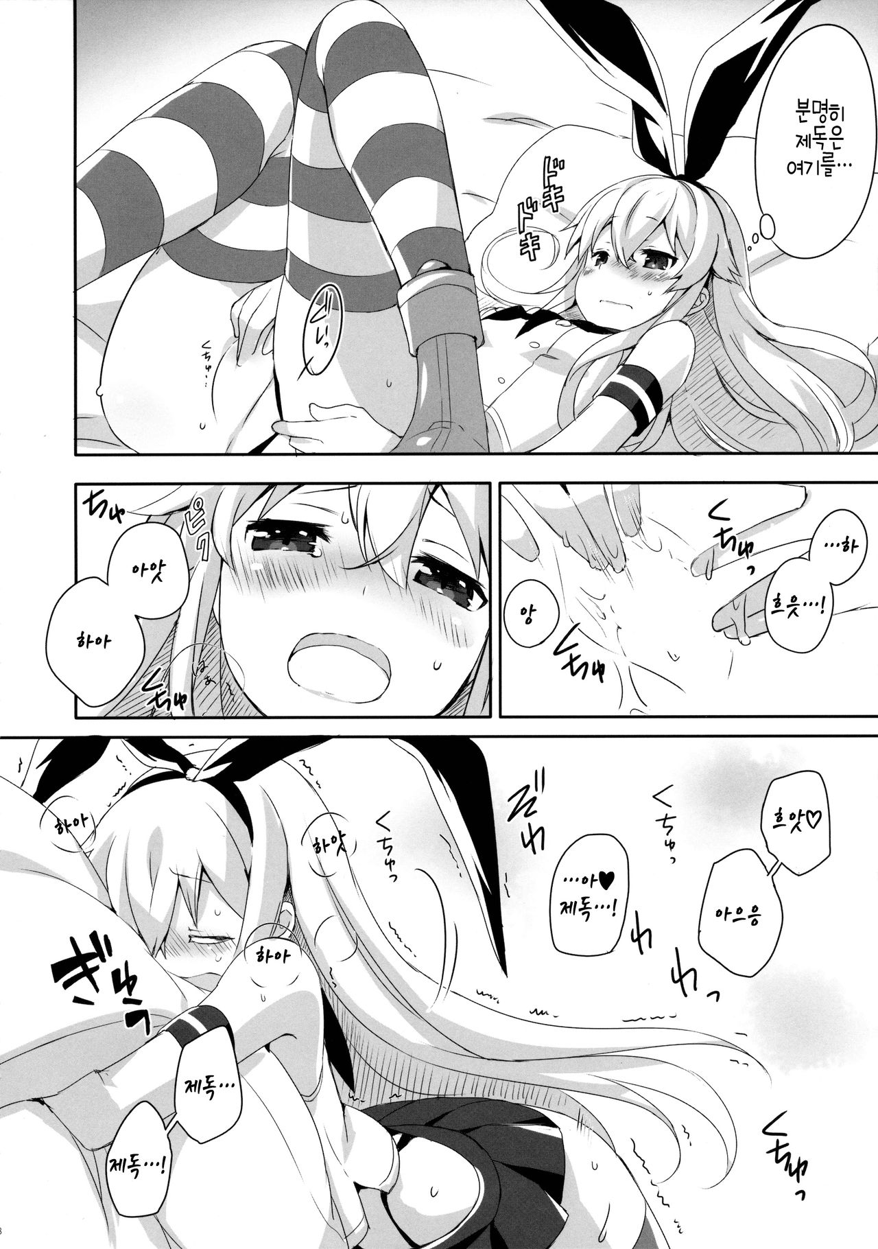 Teitoku! Hayaku Shitekudasai! 2 page 5 full
