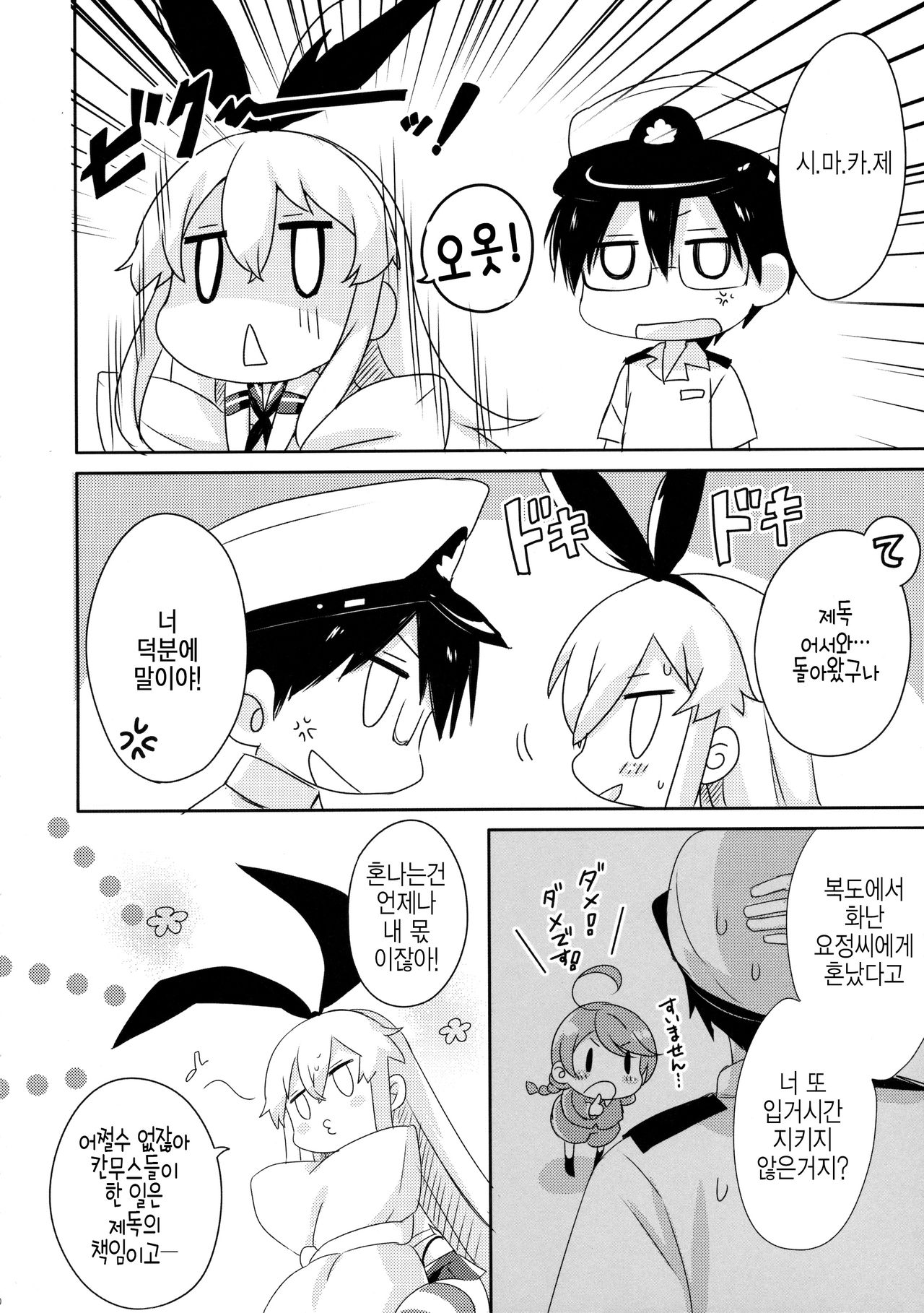 Teitoku! Hayaku Shitekudasai! 2 page 7 full