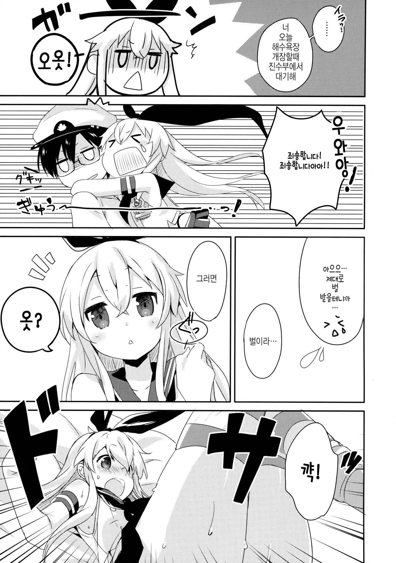 Teitoku! Hayaku Shitekudasai! 2 page 8 full
