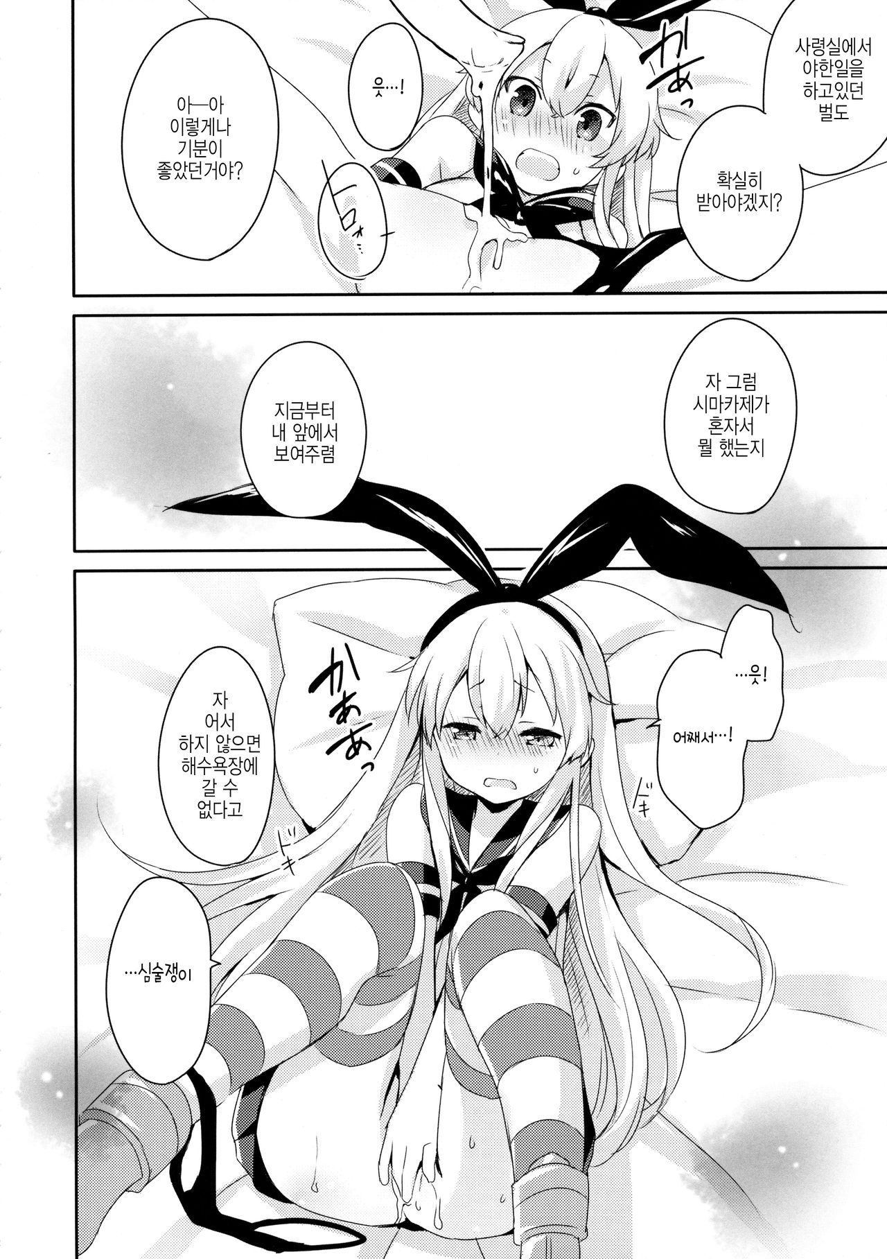 Teitoku! Hayaku Shitekudasai! 2 page 9 full