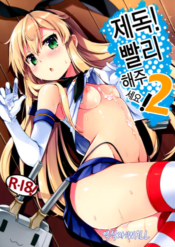 Teitoku! Hayaku Shitekudasai! 2 cover