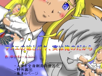 Temee no Yome to Gaki, Jitsuha Ore no Dakara cover
