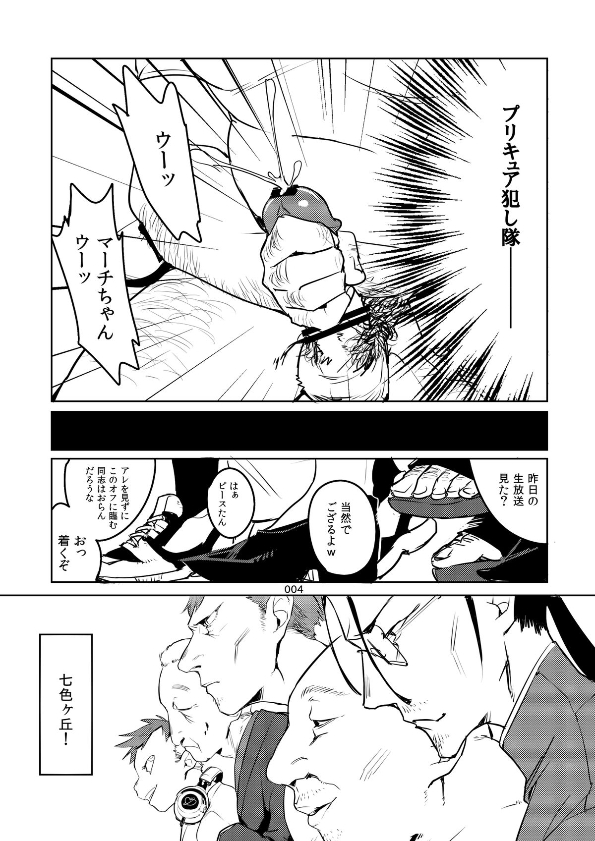 FueCure March! page 2 full