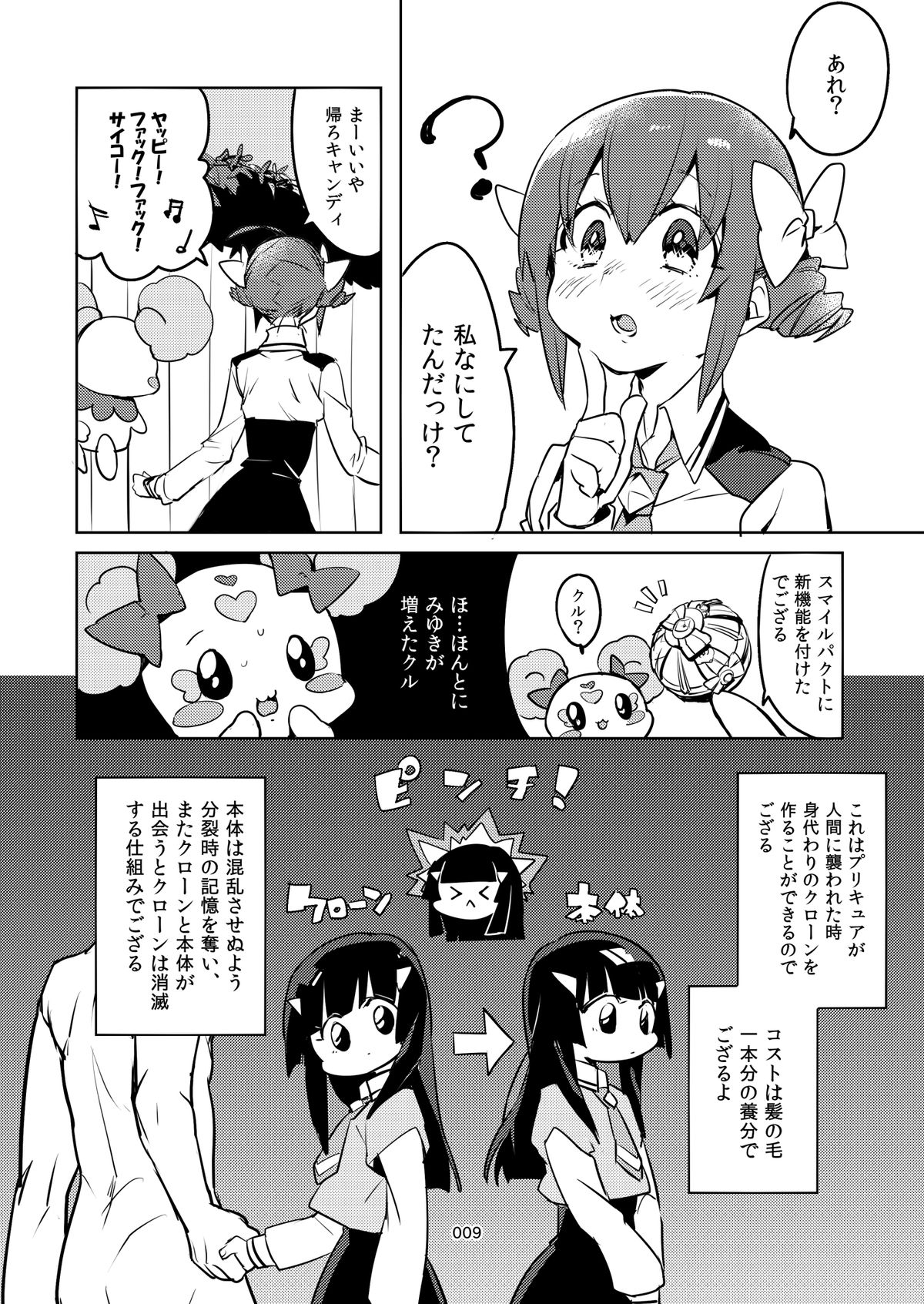 FueCure March! page 7 full