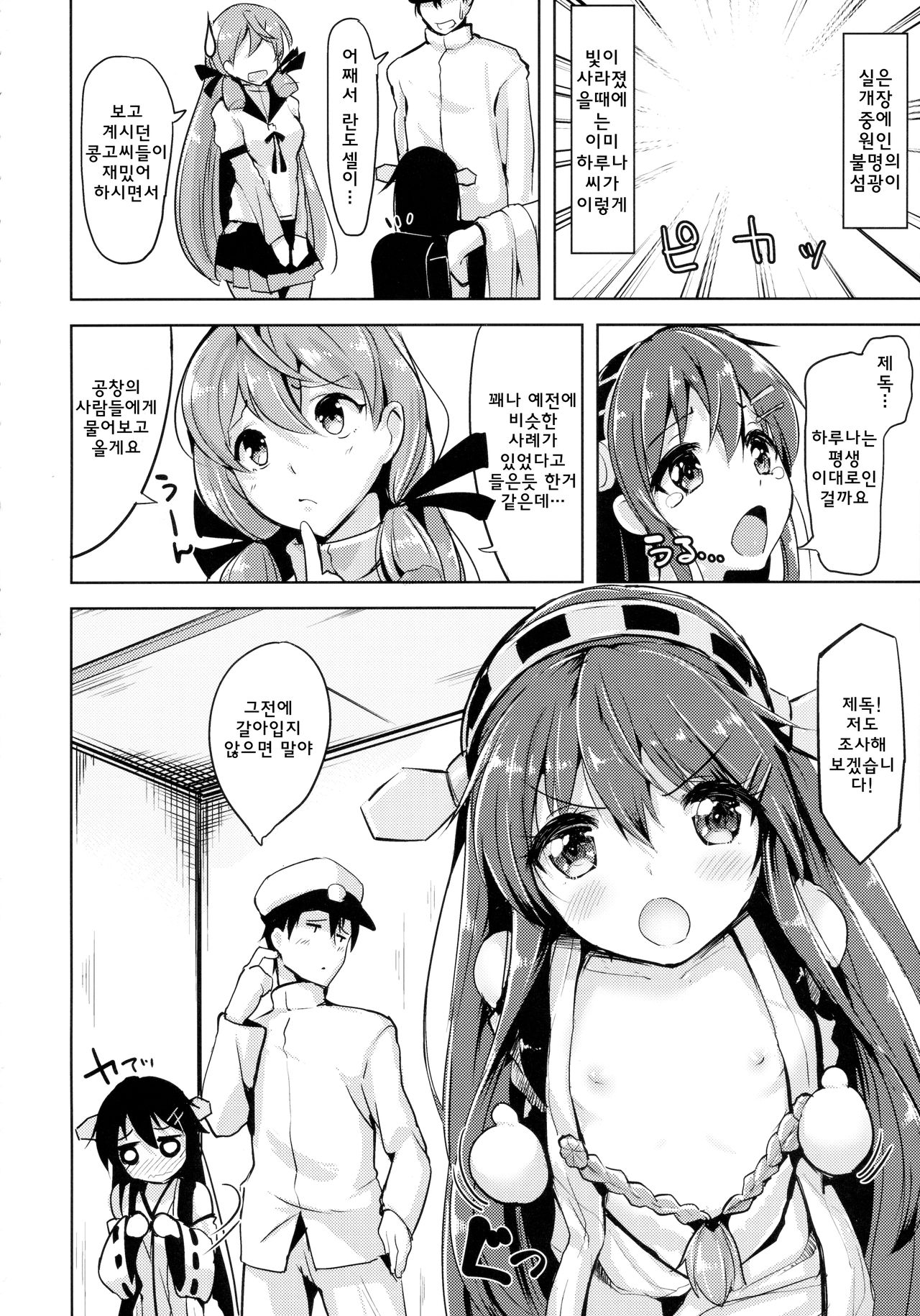 Loli Haruna ga Teitoku no Seieki de Moto ni Modoru Hon page 3 full