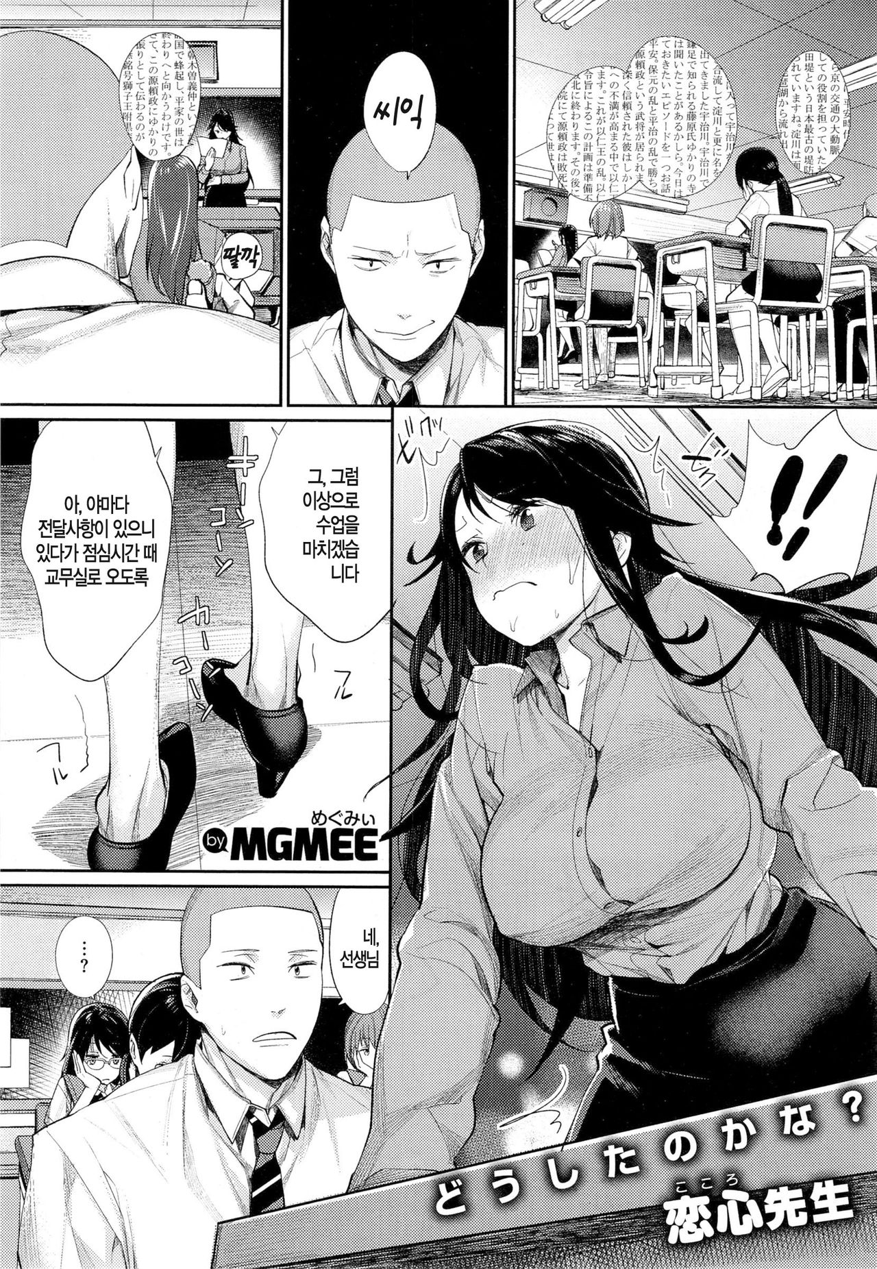 Joshi Otasa no Oujisama Ch.4 page 2 full