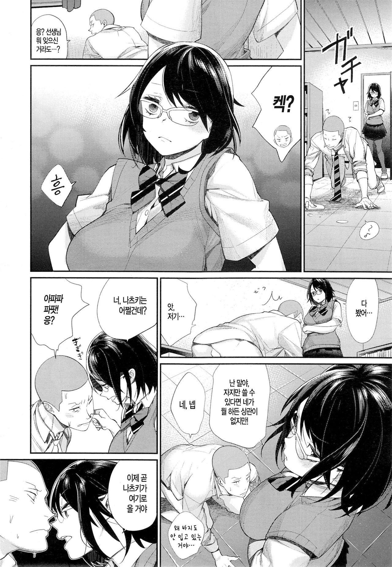 Joshi Otasa no Oujisama Ch.4 page 9 full