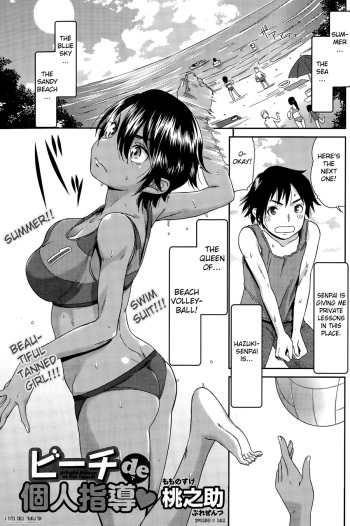Beach de Kojinshidou - private lesson at the beach cover
