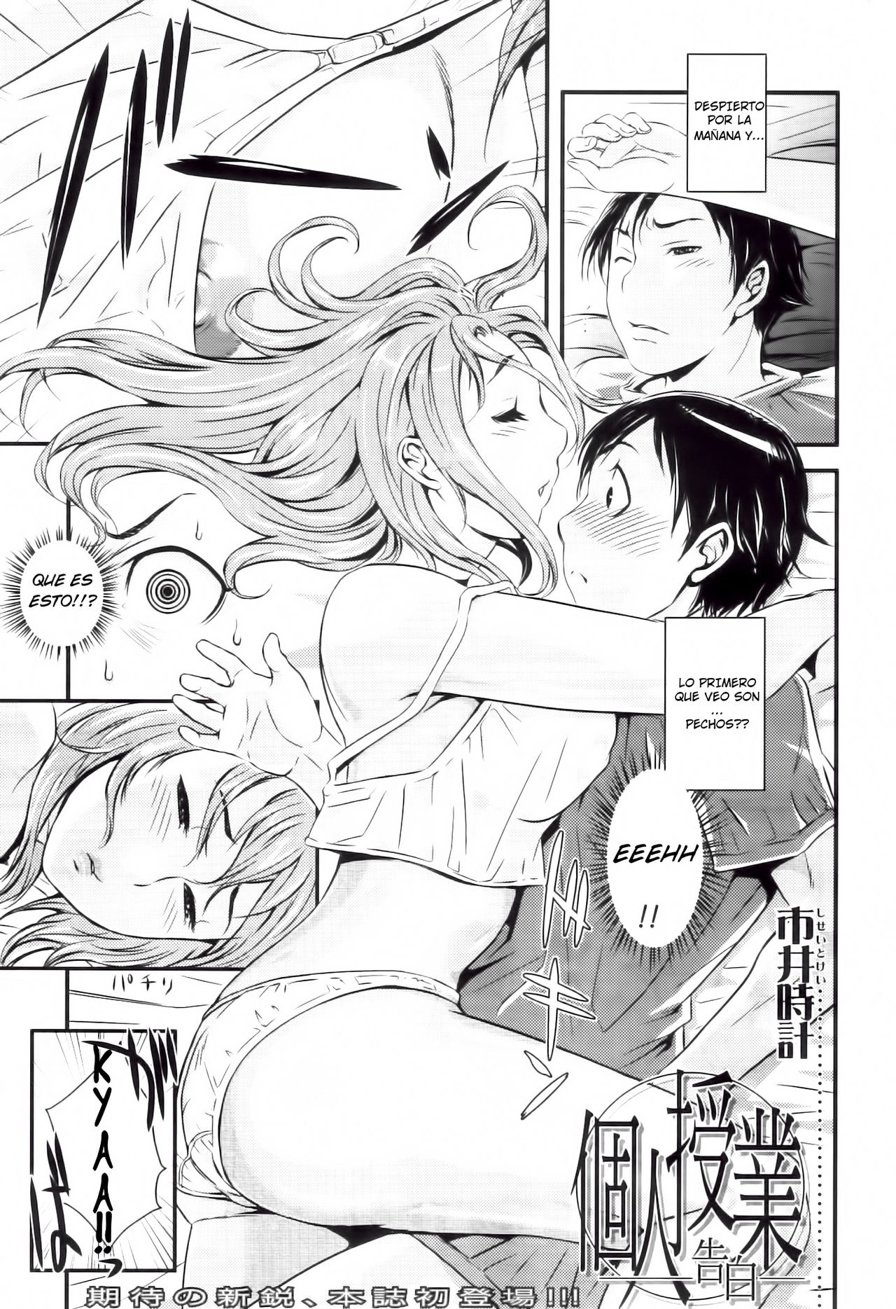 Kojin Jugyou -Kokuhaku- | Leccion Privada -Confesion- page 1 full