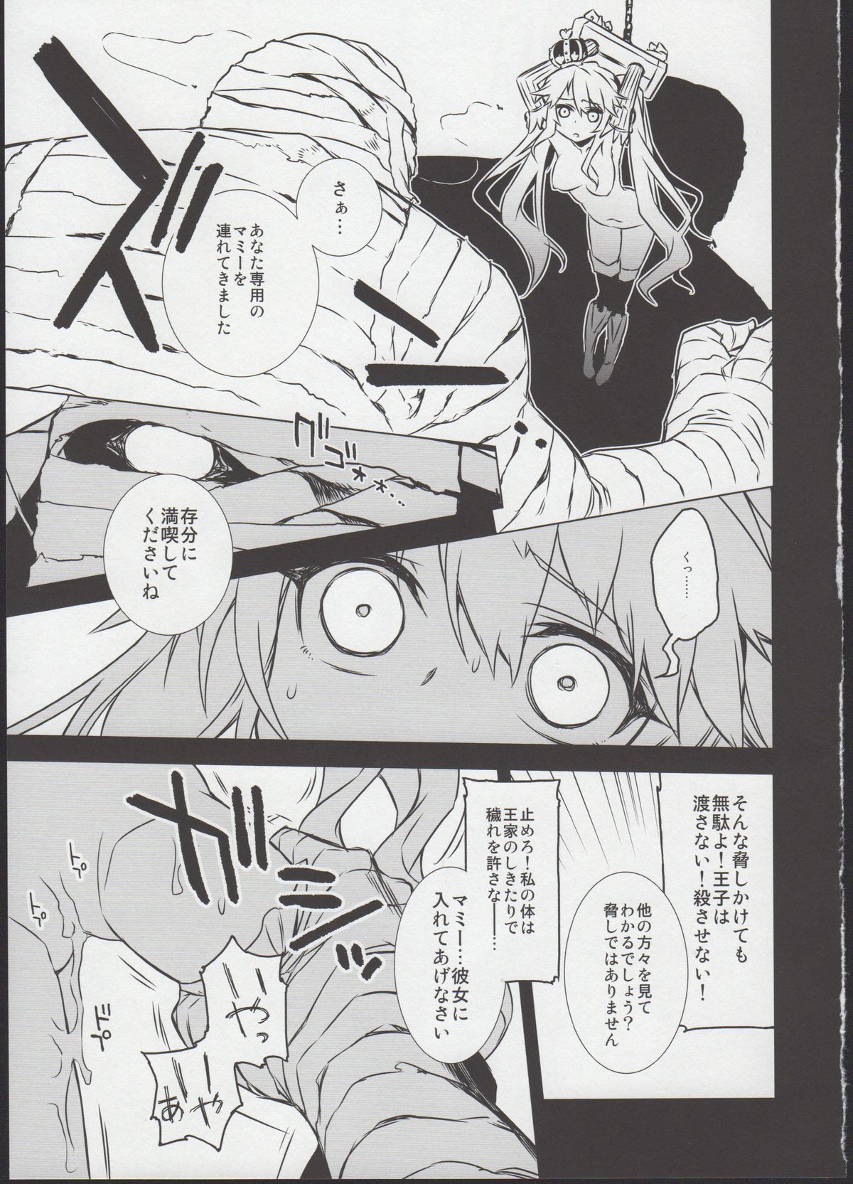 Nessa no Kenshi nite page 9 full