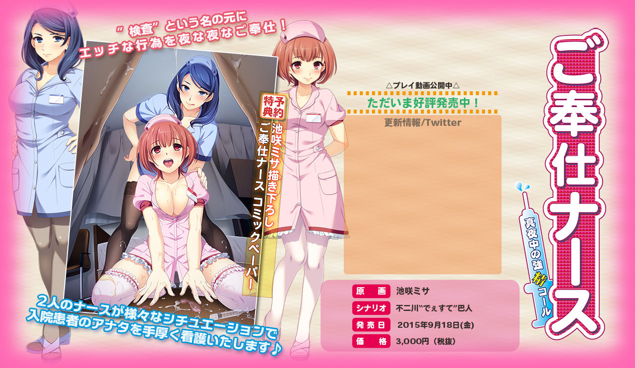 Gohoushi Nurse -Mayonaka no Kyousei Call- page 2 full