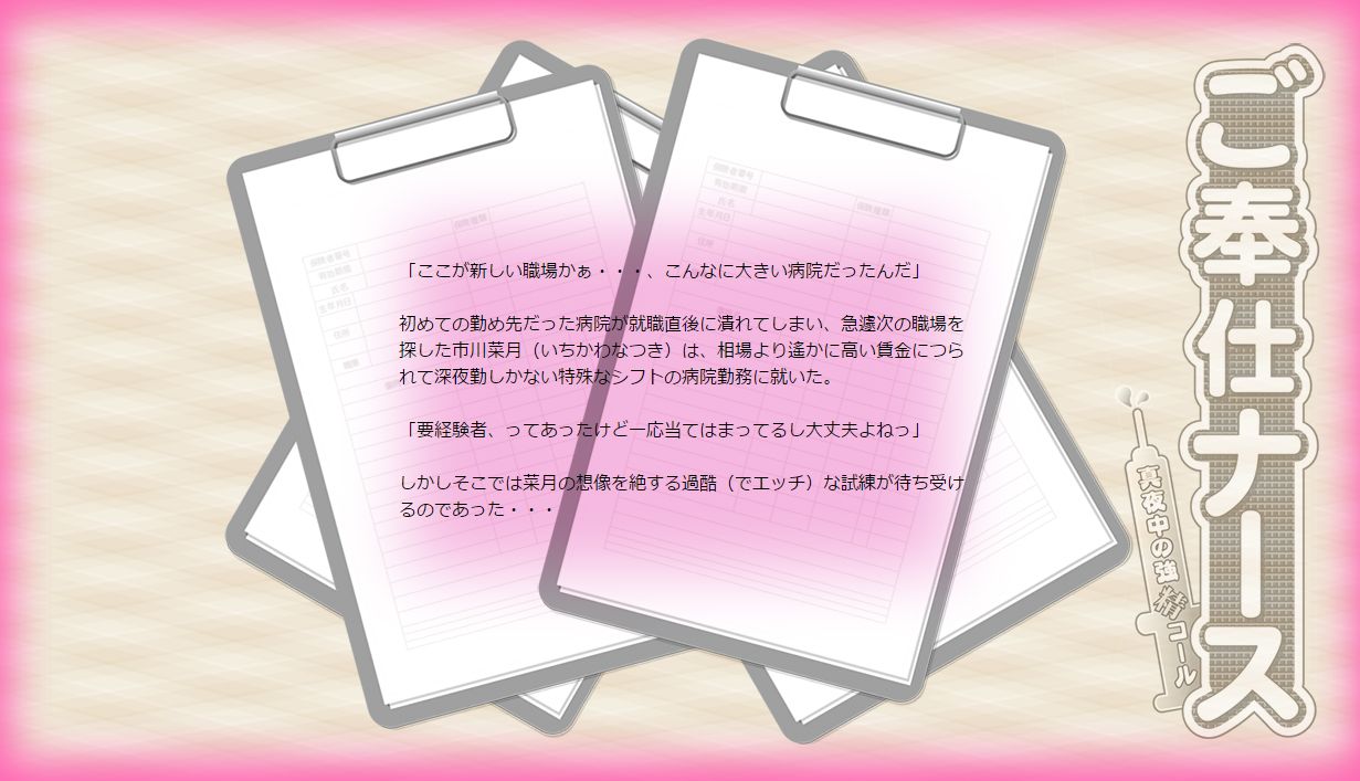 Gohoushi Nurse -Mayonaka no Kyousei Call- page 4 full