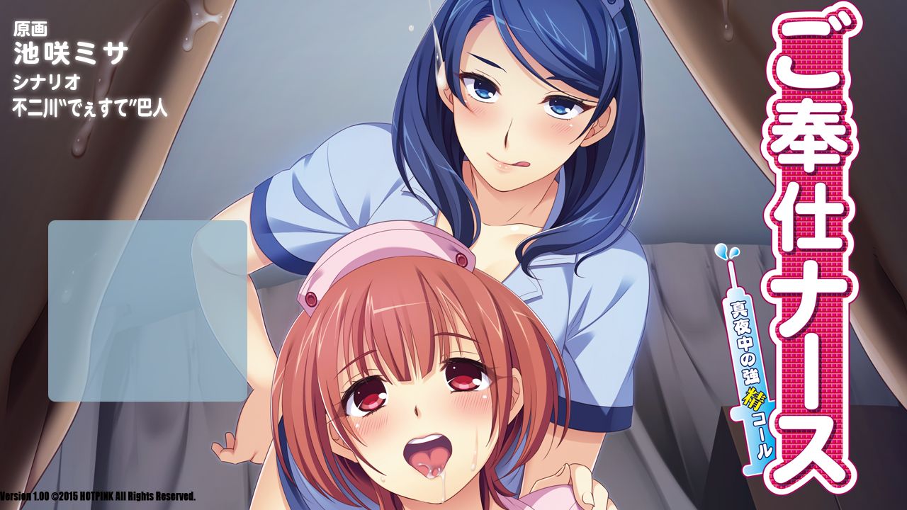 Gohoushi Nurse -Mayonaka no Kyousei Call- page 5 full