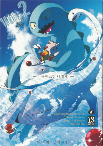 Itoshii Kimi e cover