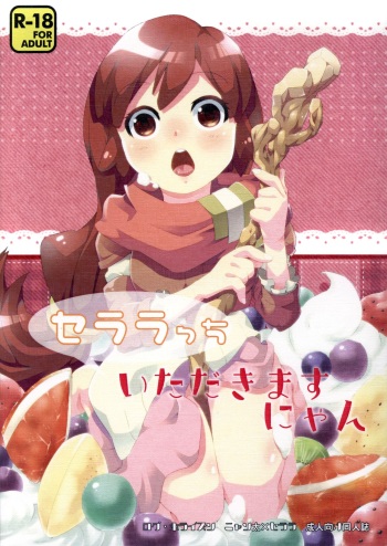 Seraracchi Itadakimasu Nyan cover