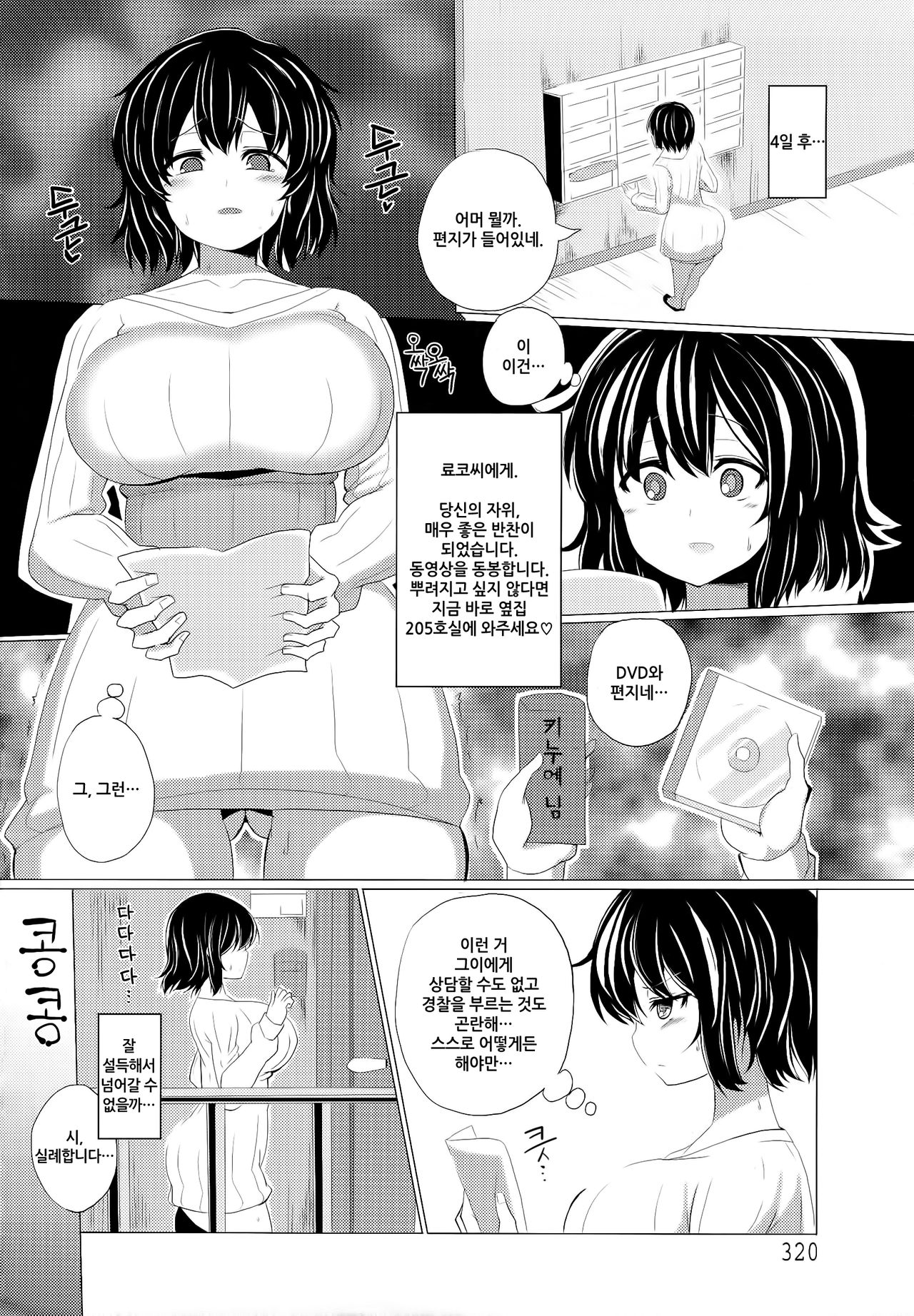 Bakunyuu Hitozuma no Netorare Sex Pet Seikatsu page 4 full