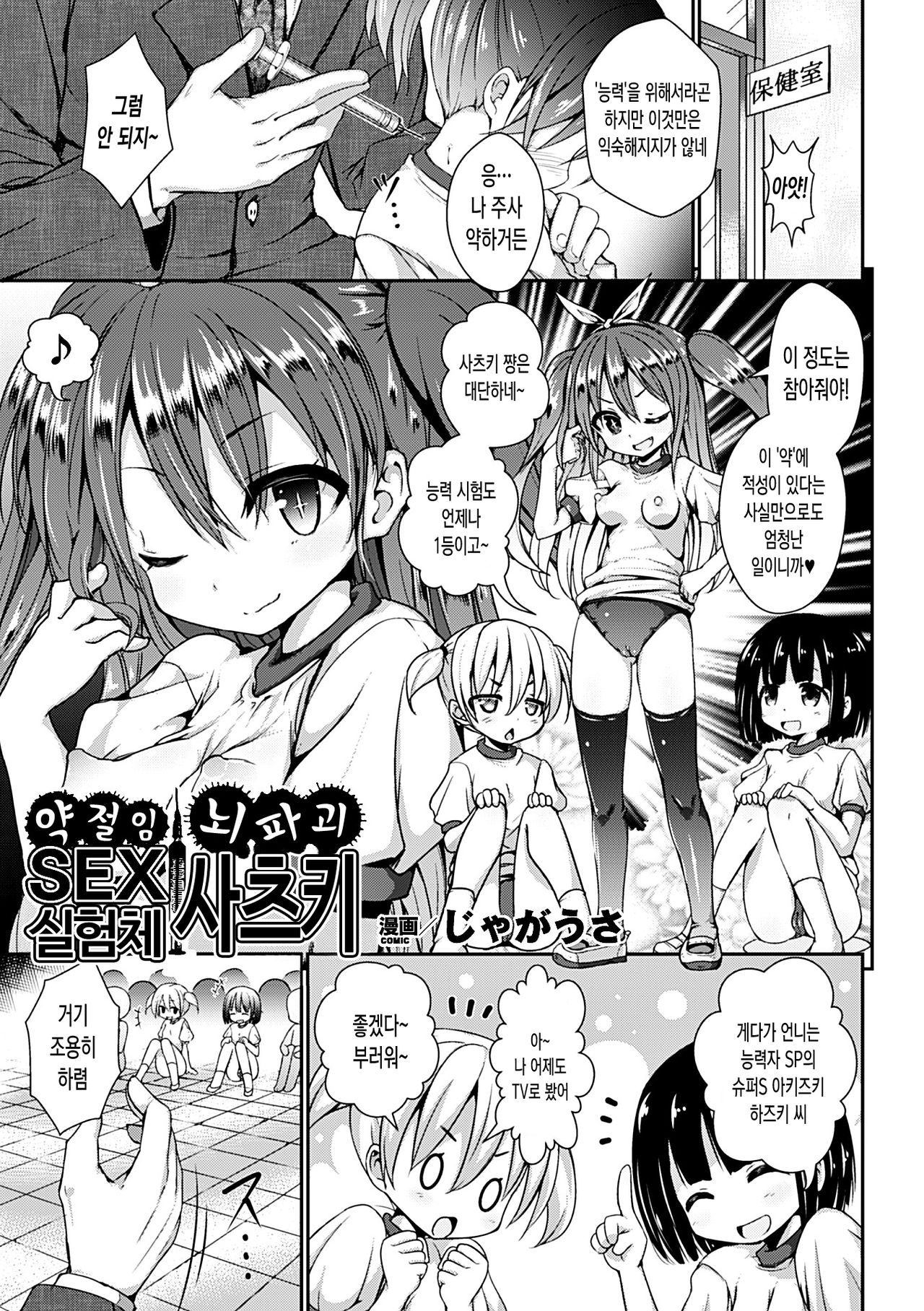 Kusurizuke Nouhakai SEX Jikkentai Satsuki page 1 full