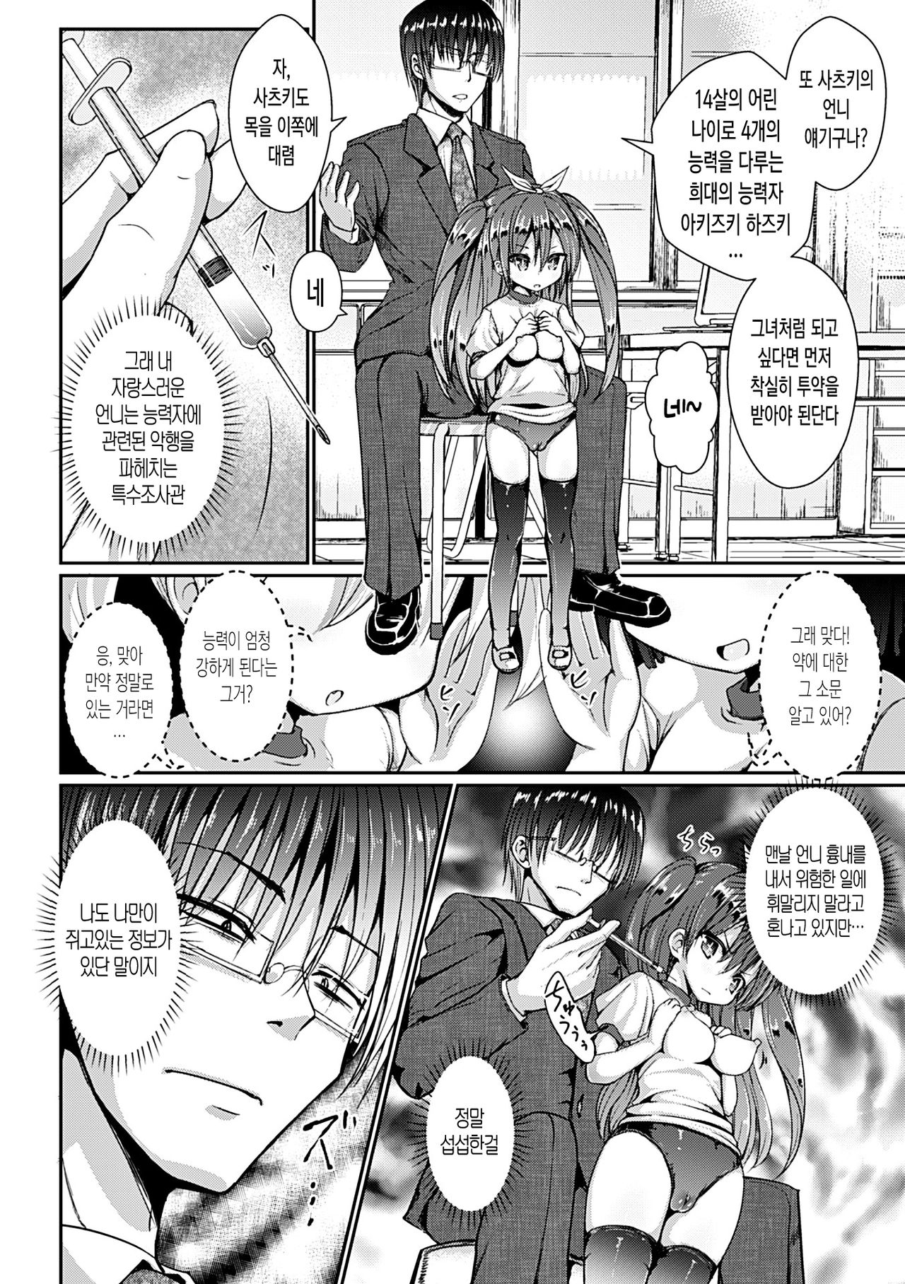Kusurizuke Nouhakai SEX Jikkentai Satsuki page 2 full